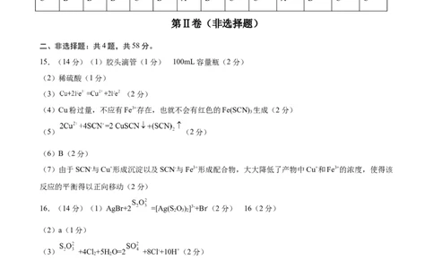 黄金卷02-赢在高考&middot;黄金8卷备战2024年高考化学模拟卷（河北专用）（参考答案）_05高考化学_2024年新高考资料_4.2024高考模拟预测试卷