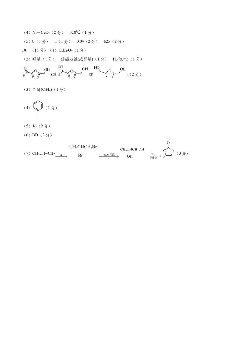 黄金卷02-赢在高考&middot;黄金8卷备战2024年高考化学模拟卷（河北专用）（参考答案）_05高考化学_2024年新高考资料_4.2024高考模拟预测试卷