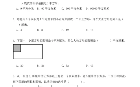 专题05：面积（专项训练）-（人教版）（学生版）_26春人教版数学三下_19、赠送其它资料_新建文件夹_三年级数学下册（人教版）_期末总复习-K156