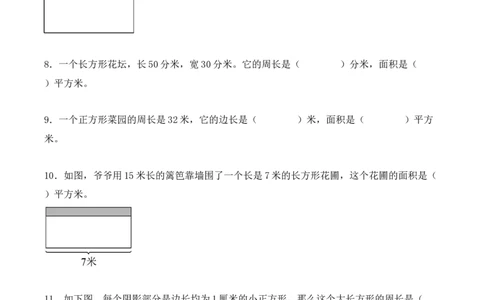 专题05：面积（专项训练）-（人教版）（学生版）_26春人教版数学三下_19、赠送其它资料_新建文件夹_三年级数学下册（人教版）_期末总复习-K156