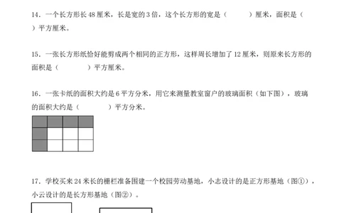 专题05：面积（专项训练）-（人教版）（学生版）_26春人教版数学三下_19、赠送其它资料_新建文件夹_三年级数学下册（人教版）_期末总复习-K156