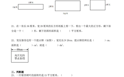 专题05：面积（专项训练）-（人教版）（学生版）_26春人教版数学三下_19、赠送其它资料_新建文件夹_三年级数学下册（人教版）_期末总复习-K156