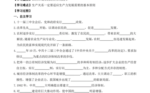 第8课经济体制改革_新八下历史_19、赠送其它资料_旧版_10导学案8下历史_导学案（1）