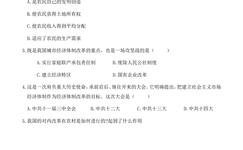 第8课经济体制改革_新八下历史_19、赠送其它资料_旧版_10导学案8下历史_导学案（1）