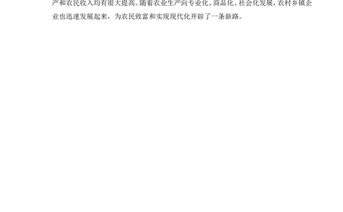 第8课经济体制改革_新八下历史_19、赠送其它资料_旧版_10导学案8下历史_导学案（1）