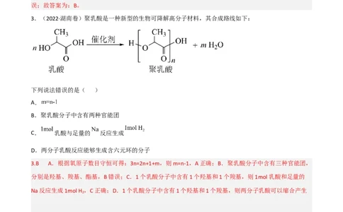 高频考点44有机高分子化合物-2023年高考化学二轮复习高频考点51练（解析版）_05高考化学_新高考复习资料_2023年新高考资料_二轮复习_2023年高考化学二轮复习高频考点51练292724123