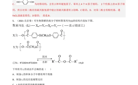 高频考点44有机高分子化合物-2023年高考化学二轮复习高频考点51练（解析版）_05高考化学_新高考复习资料_2023年新高考资料_二轮复习_2023年高考化学二轮复习高频考点51练292724123