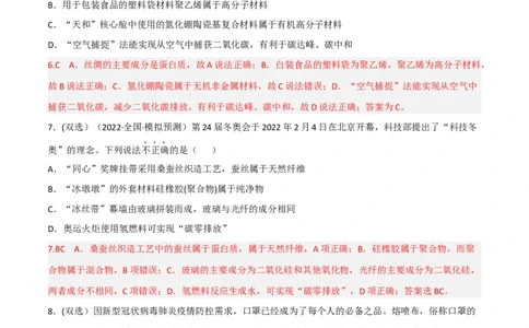 高频考点44有机高分子化合物-2023年高考化学二轮复习高频考点51练（解析版）_05高考化学_新高考复习资料_2023年新高考资料_二轮复习_2023年高考化学二轮复习高频考点51练292724123