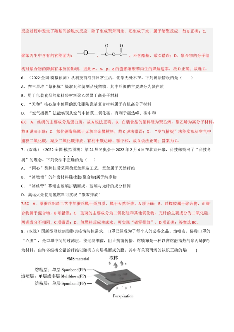 高频考点44有机高分子化合物-2023年高考化学二轮复习高频考点51练（解析版）_05高考化学_新高考复习资料_2023年新高考资料_二轮复习_2023年高考化学二轮复习高频考点51练292724123