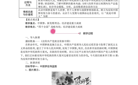 第11课　为实现中国梦而努力奋斗_新八下历史_19、赠送其它资料_旧版_03课件+教案8下历史_八年级下册历史教案2