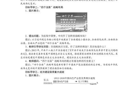 第11课　为实现中国梦而努力奋斗_新八下历史_19、赠送其它资料_旧版_03课件+教案8下历史_八年级下册历史教案2