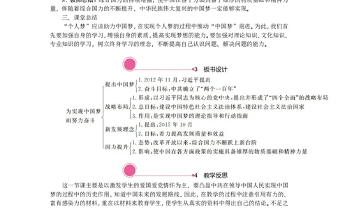 第11课　为实现中国梦而努力奋斗_新八下历史_19、赠送其它资料_旧版_03课件+教案8下历史_八年级下册历史教案2