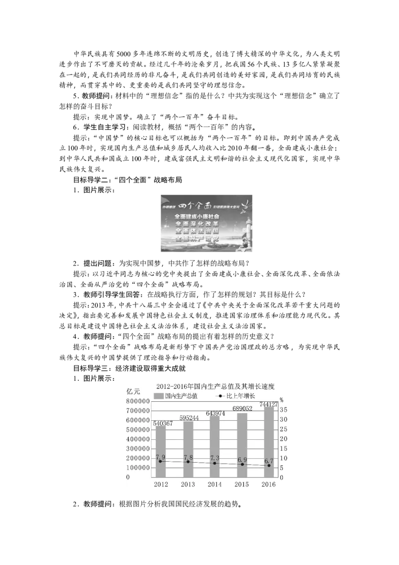 第11课　为实现中国梦而努力奋斗_新八下历史_19、赠送其它资料_旧版_03课件+教案8下历史_八年级下册历史教案2