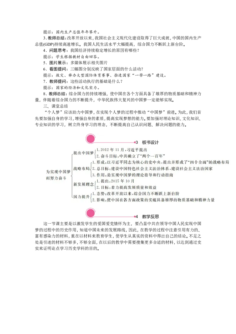 第11课　为实现中国梦而努力奋斗_新八下历史_19、赠送其它资料_旧版_03课件+教案8下历史_八年级下册历史教案2