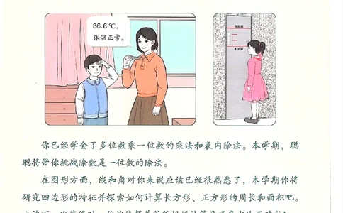 2026春人教版数学三年级下册_26春人教版数学三下_09、高清PDF（核对版本）