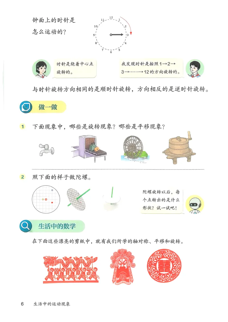 2026春人教版数学三年级下册_26春人教版数学三下_09、高清PDF（核对版本）