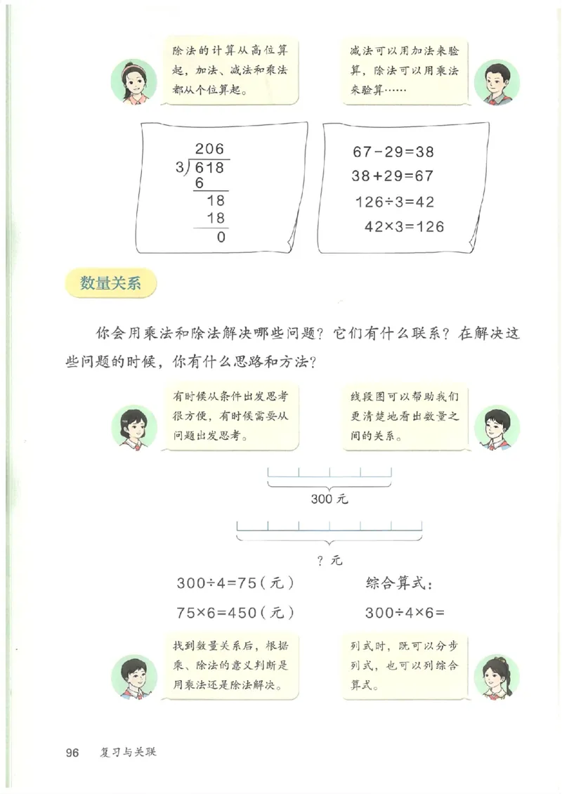 2026春人教版数学三年级下册_26春人教版数学三下_09、高清PDF（核对版本）