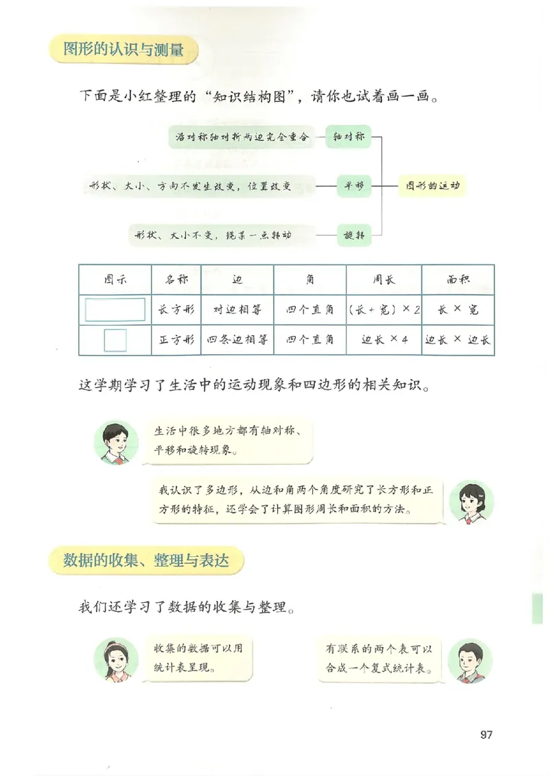 2026春人教版数学三年级下册_26春人教版数学三下_09、高清PDF（核对版本）