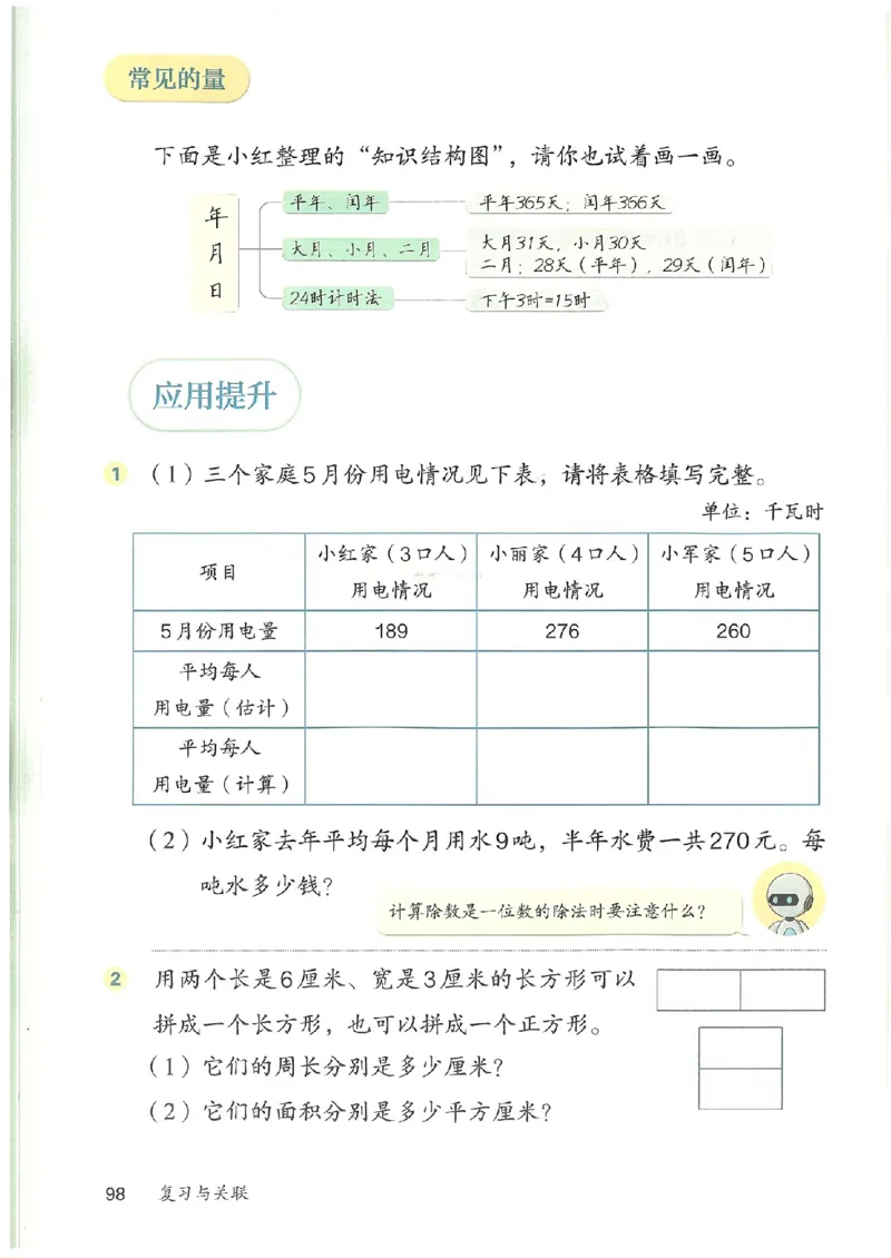 2026春人教版数学三年级下册_26春人教版数学三下_09、高清PDF（核对版本）