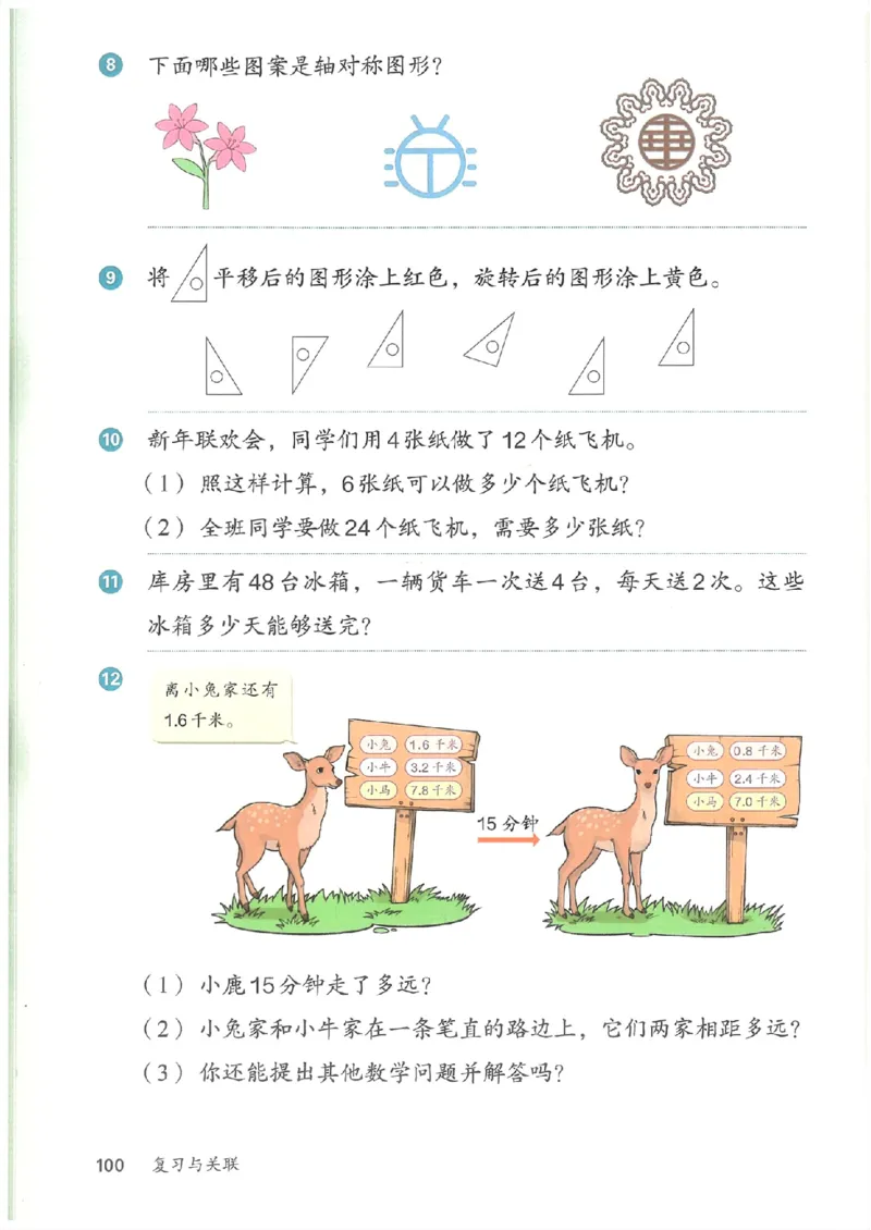 2026春人教版数学三年级下册_26春人教版数学三下_09、高清PDF（核对版本）