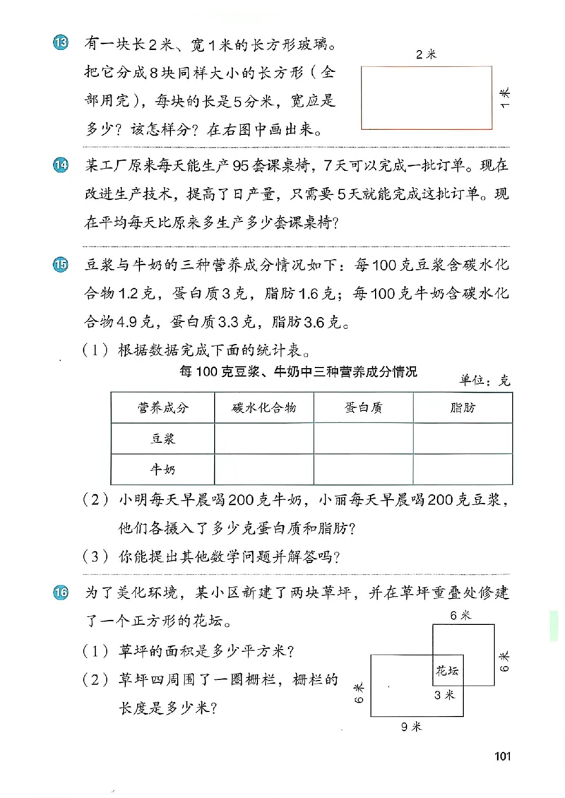 2026春人教版数学三年级下册_26春人教版数学三下_09、高清PDF（核对版本）