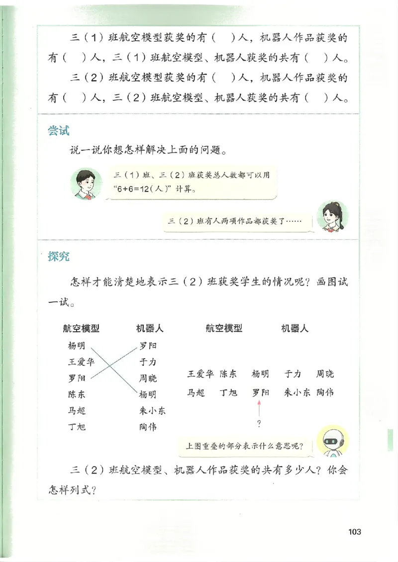 2026春人教版数学三年级下册_26春人教版数学三下_09、高清PDF（核对版本）
