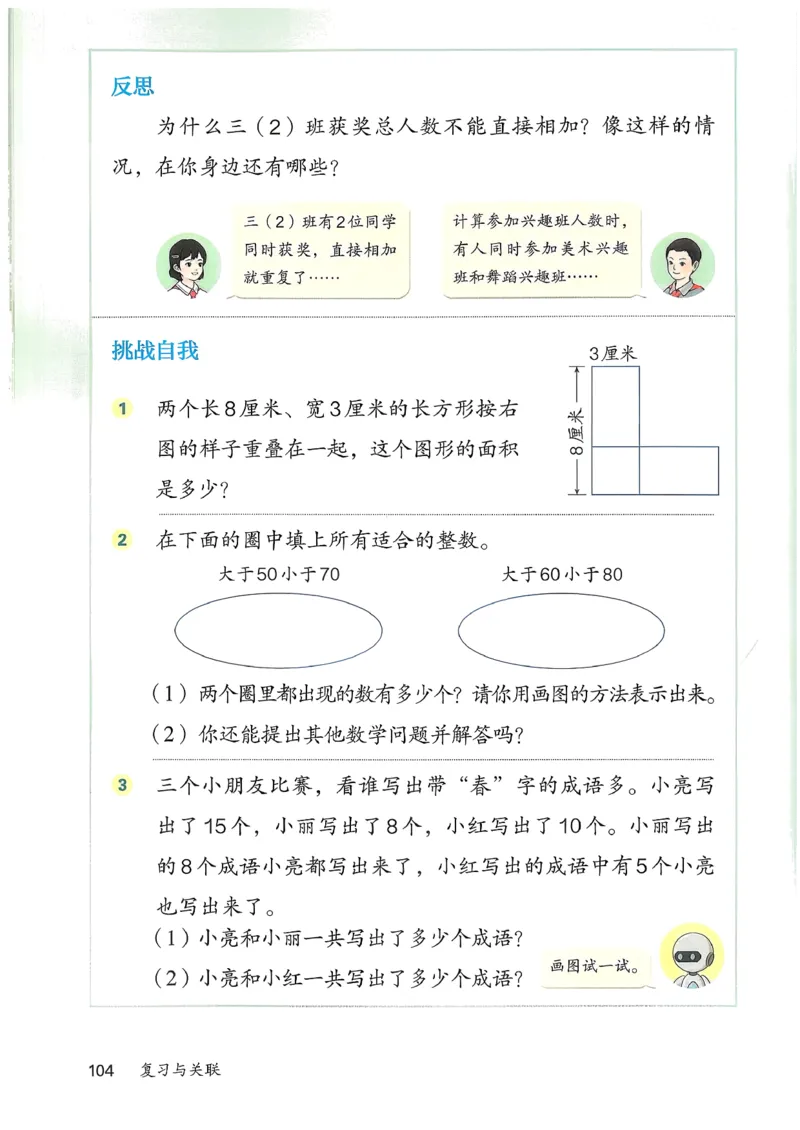 2026春人教版数学三年级下册_26春人教版数学三下_09、高清PDF（核对版本）