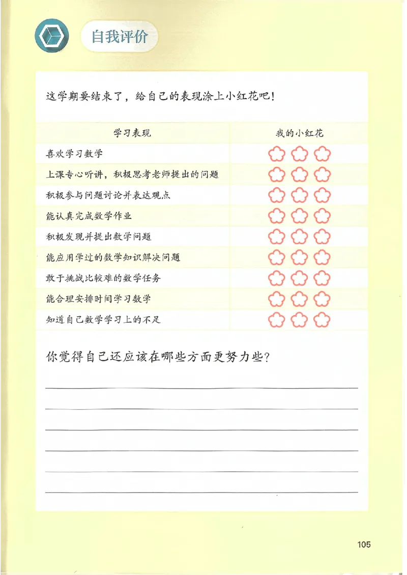 2026春人教版数学三年级下册_26春人教版数学三下_09、高清PDF（核对版本）