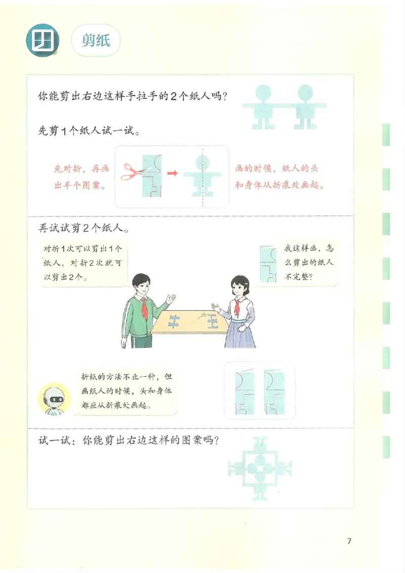 2026春人教版数学三年级下册_26春人教版数学三下_09、高清PDF（核对版本）