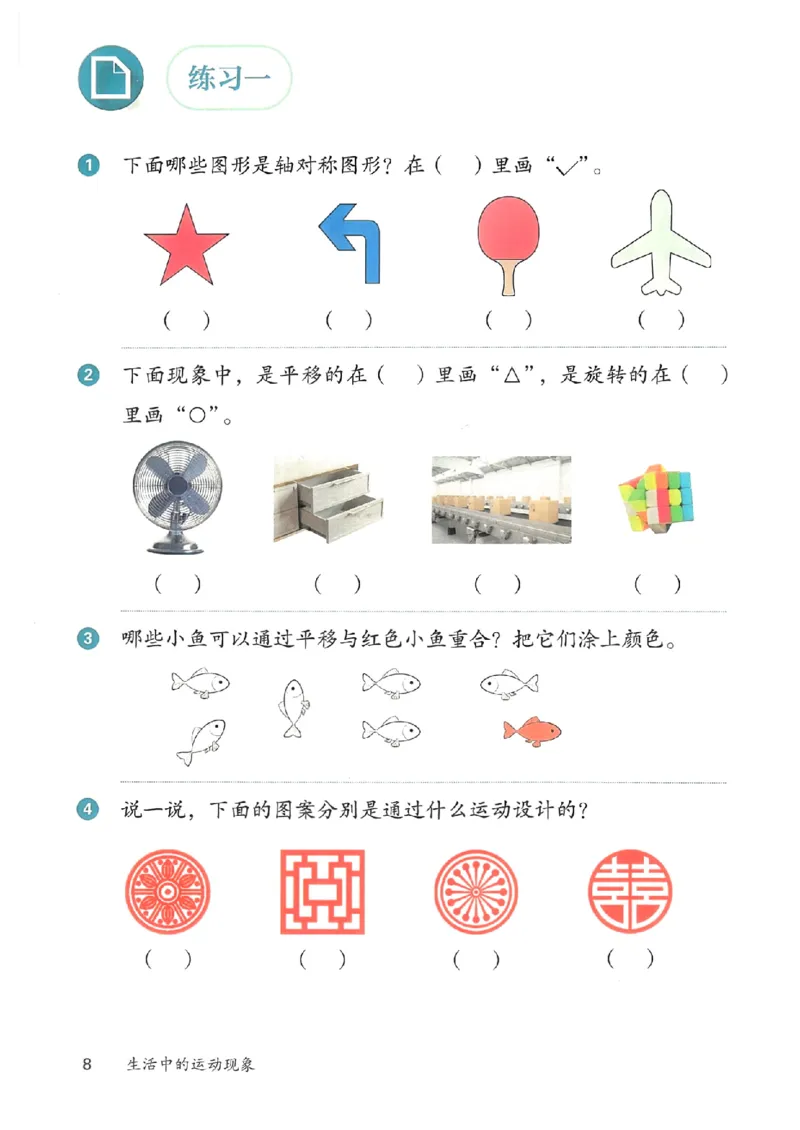 2026春人教版数学三年级下册_26春人教版数学三下_09、高清PDF（核对版本）