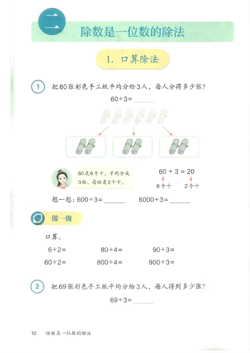2026春人教版数学三年级下册_26春人教版数学三下_09、高清PDF（核对版本）