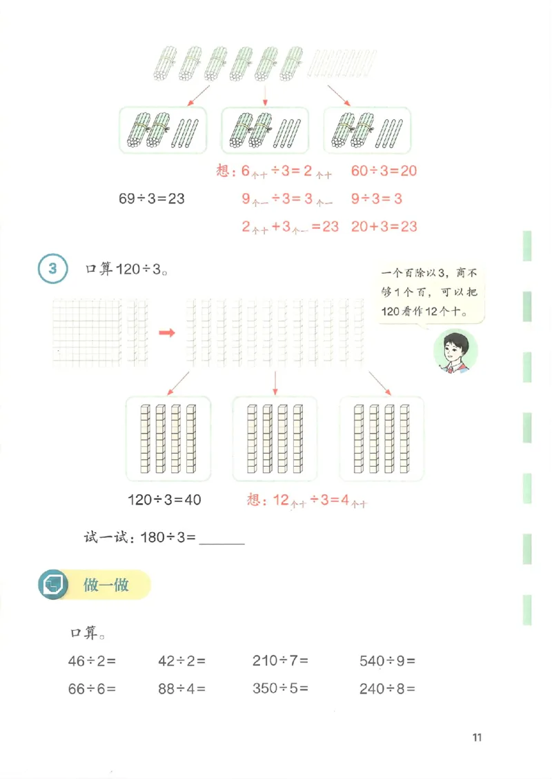 2026春人教版数学三年级下册_26春人教版数学三下_09、高清PDF（核对版本）
