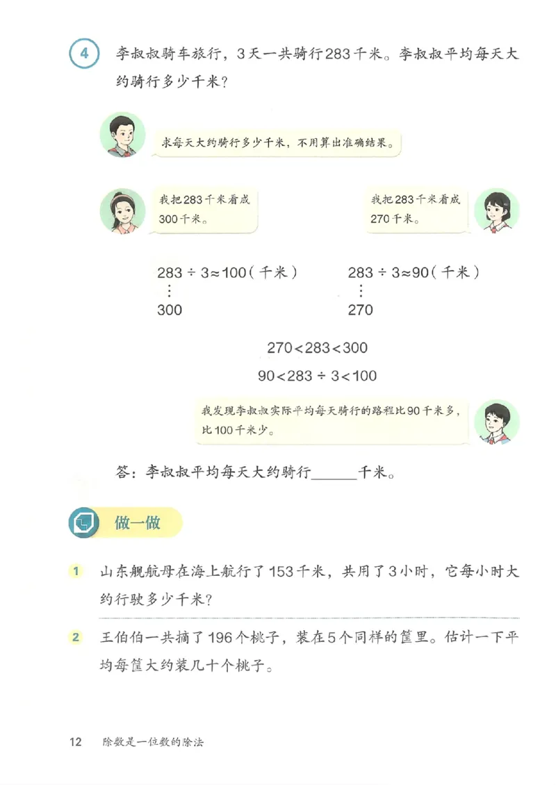 2026春人教版数学三年级下册_26春人教版数学三下_09、高清PDF（核对版本）