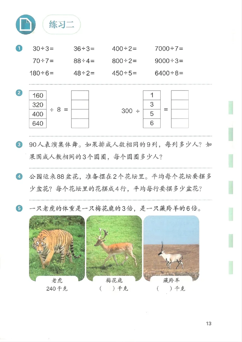 2026春人教版数学三年级下册_26春人教版数学三下_09、高清PDF（核对版本）