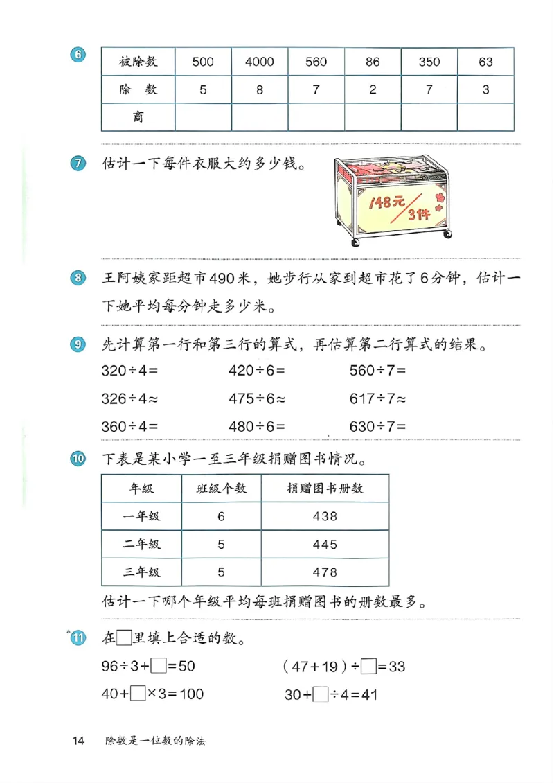 2026春人教版数学三年级下册_26春人教版数学三下_09、高清PDF（核对版本）