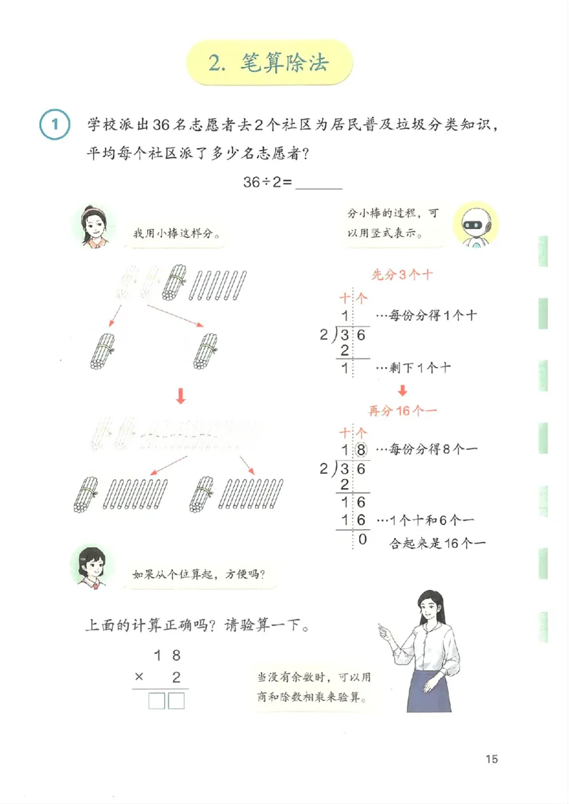 2026春人教版数学三年级下册_26春人教版数学三下_09、高清PDF（核对版本）