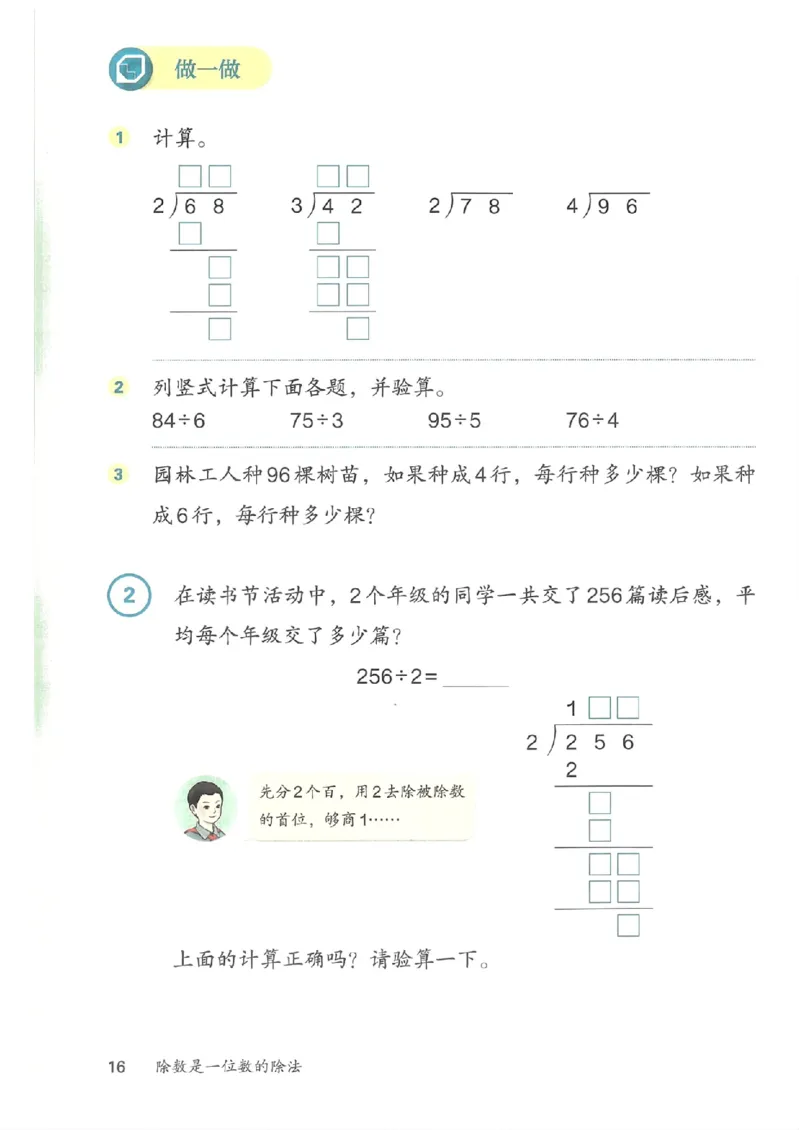 2026春人教版数学三年级下册_26春人教版数学三下_09、高清PDF（核对版本）