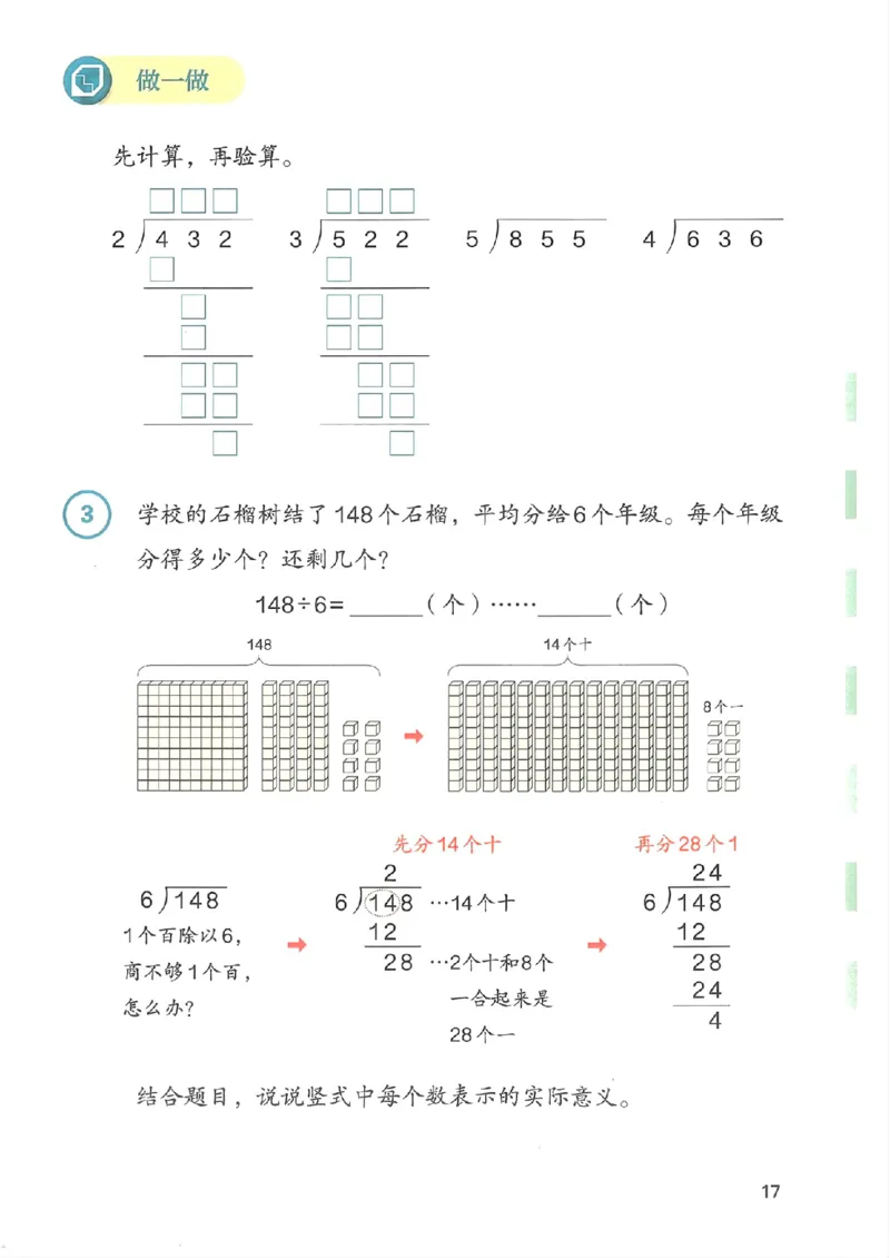 2026春人教版数学三年级下册_26春人教版数学三下_09、高清PDF（核对版本）