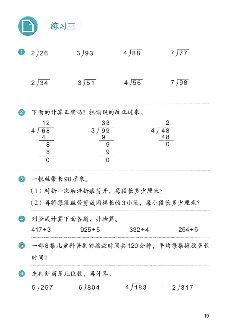 2026春人教版数学三年级下册_26春人教版数学三下_09、高清PDF（核对版本）