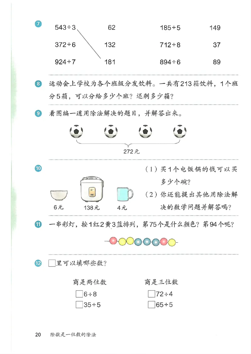 2026春人教版数学三年级下册_26春人教版数学三下_09、高清PDF（核对版本）