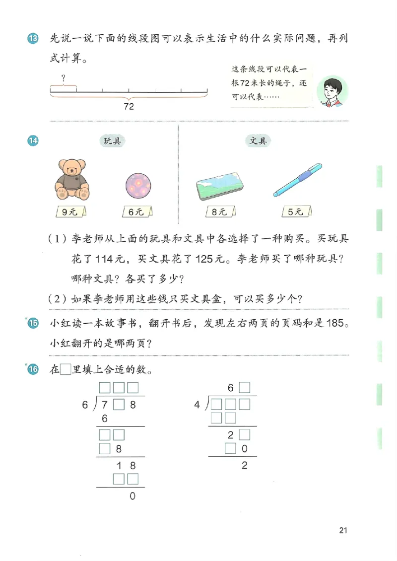 2026春人教版数学三年级下册_26春人教版数学三下_09、高清PDF（核对版本）