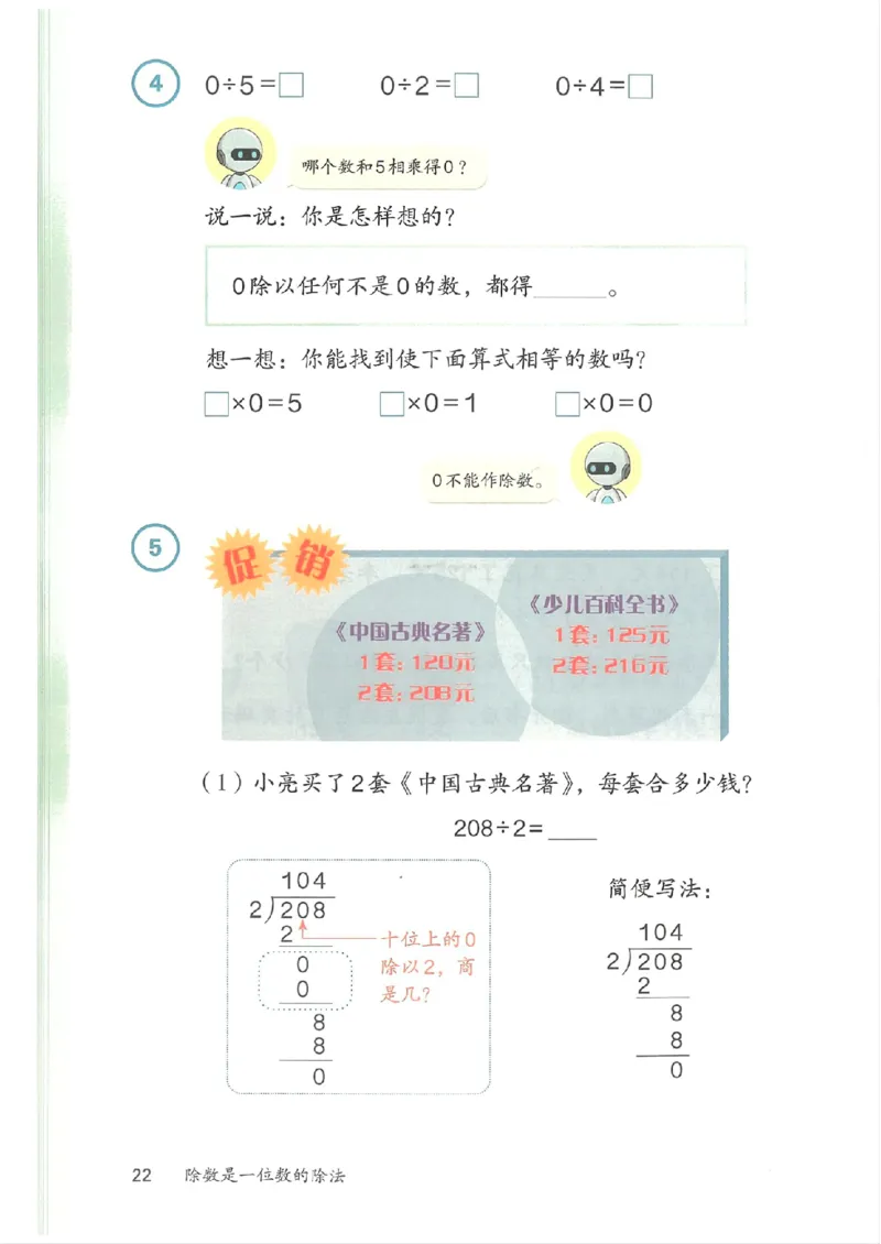 2026春人教版数学三年级下册_26春人教版数学三下_09、高清PDF（核对版本）