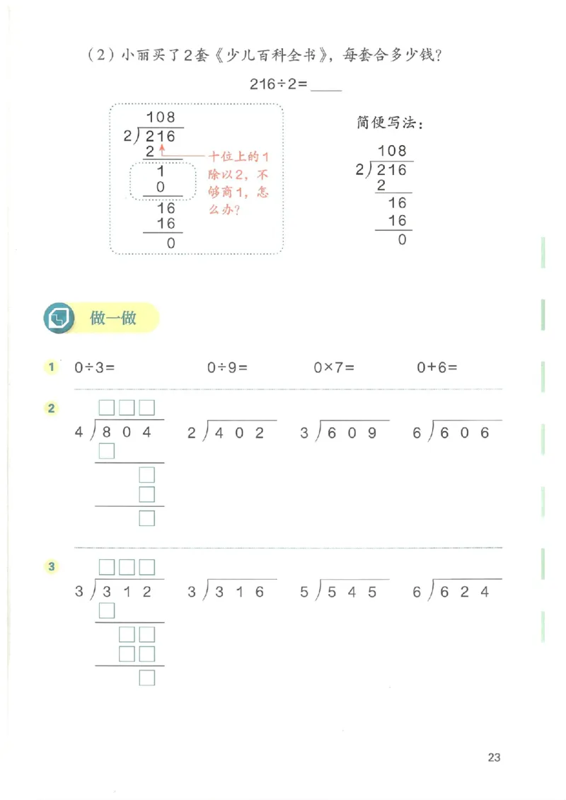 2026春人教版数学三年级下册_26春人教版数学三下_09、高清PDF（核对版本）