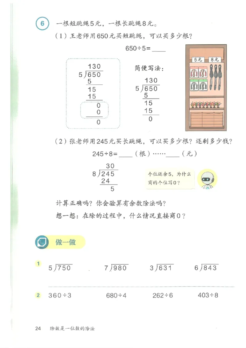 2026春人教版数学三年级下册_26春人教版数学三下_09、高清PDF（核对版本）