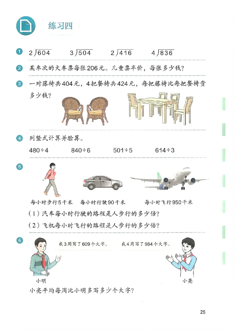 2026春人教版数学三年级下册_26春人教版数学三下_09、高清PDF（核对版本）