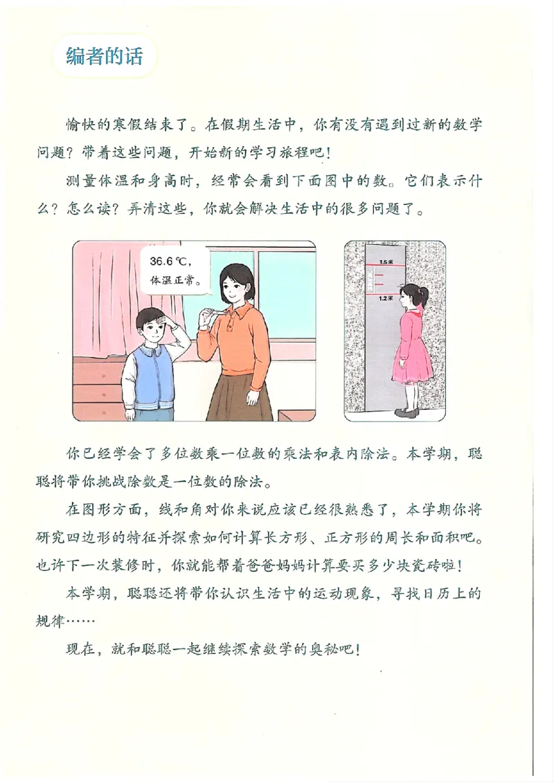 2026春人教版数学三年级下册_26春人教版数学三下_09、高清PDF（核对版本）