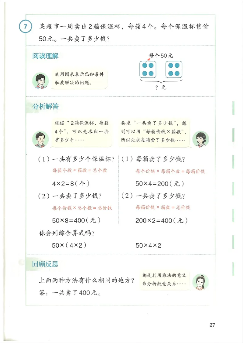 2026春人教版数学三年级下册_26春人教版数学三下_09、高清PDF（核对版本）
