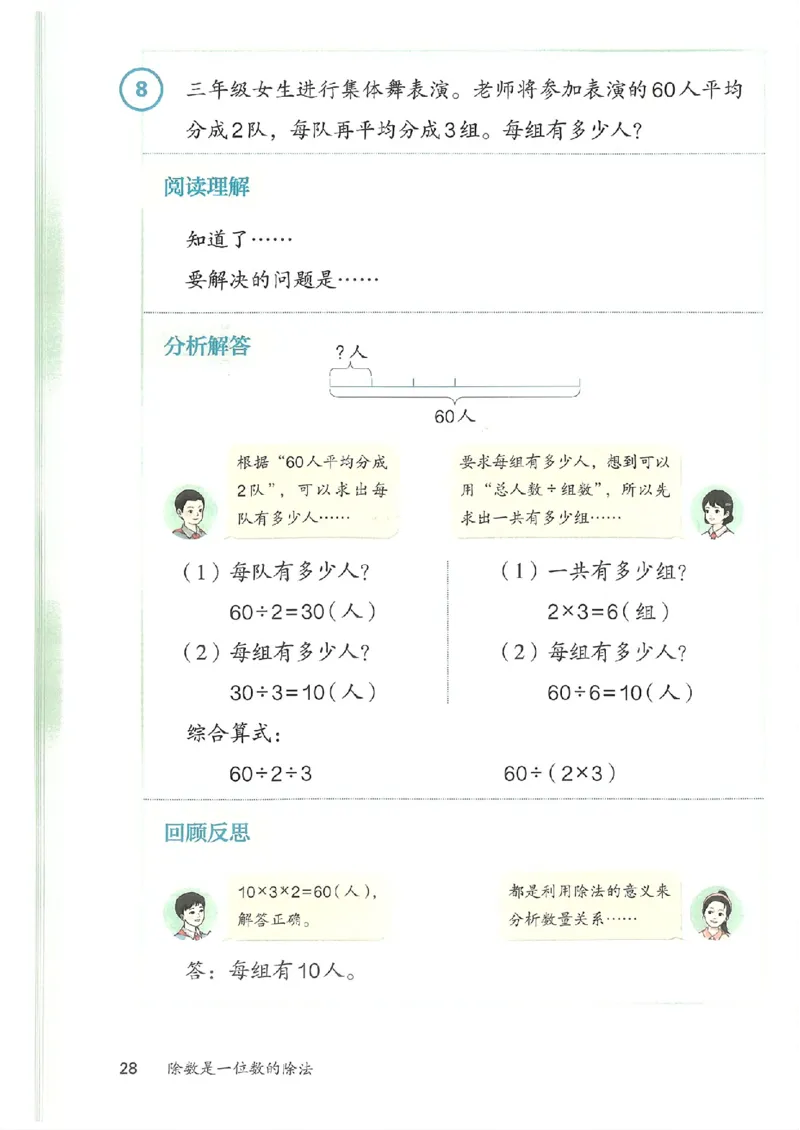 2026春人教版数学三年级下册_26春人教版数学三下_09、高清PDF（核对版本）