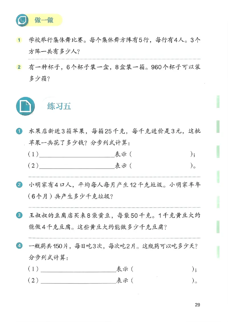 2026春人教版数学三年级下册_26春人教版数学三下_09、高清PDF（核对版本）
