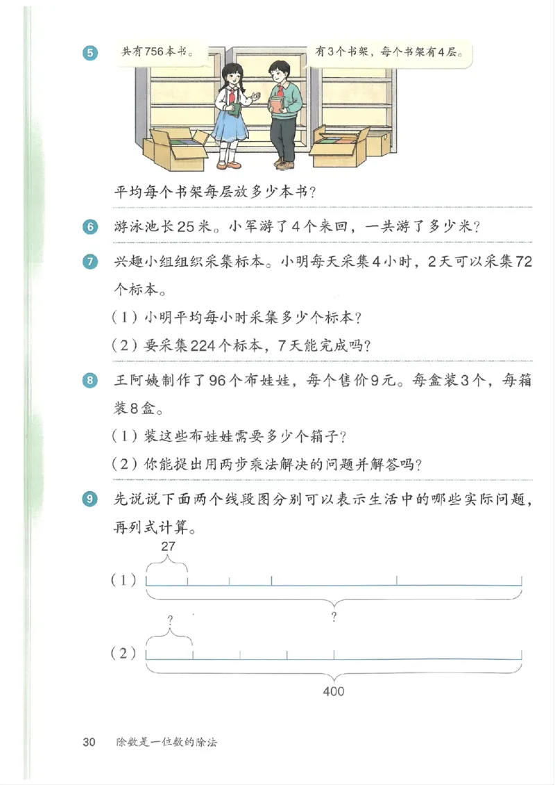2026春人教版数学三年级下册_26春人教版数学三下_09、高清PDF（核对版本）